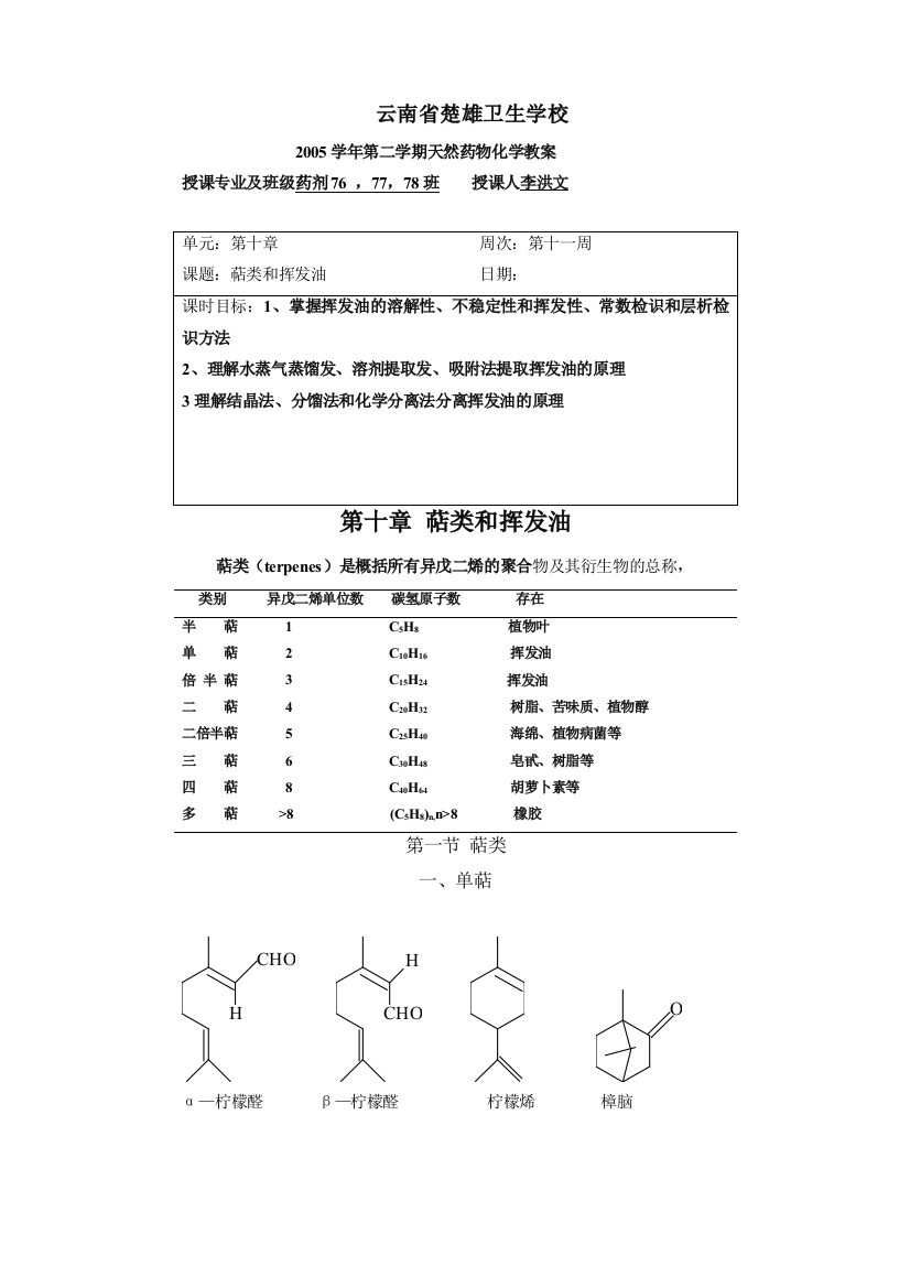 萜类和挥发油类