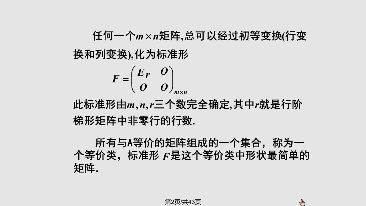 线代线性代数矩阵的秩