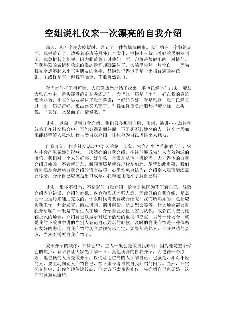 空姐说礼仪来一次漂亮的自我介绍