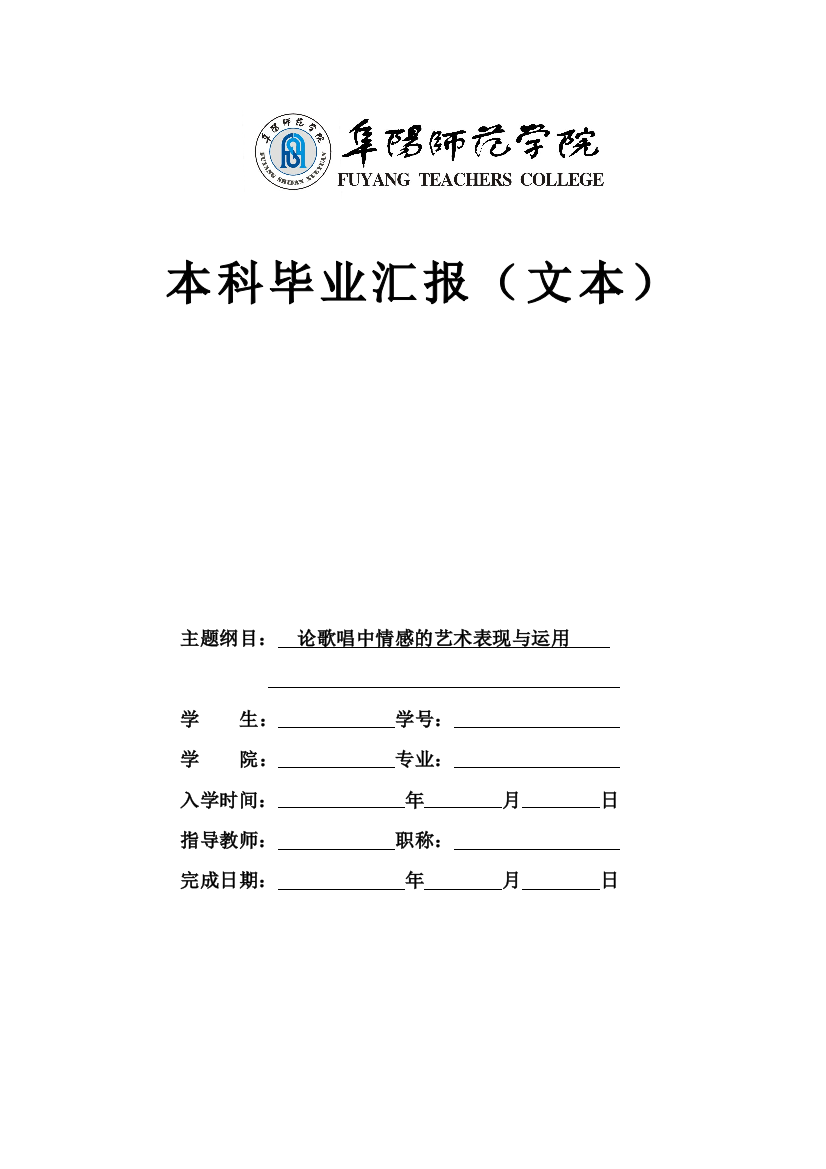 （修改）0513论歌唱中情感的艺术表现与运用