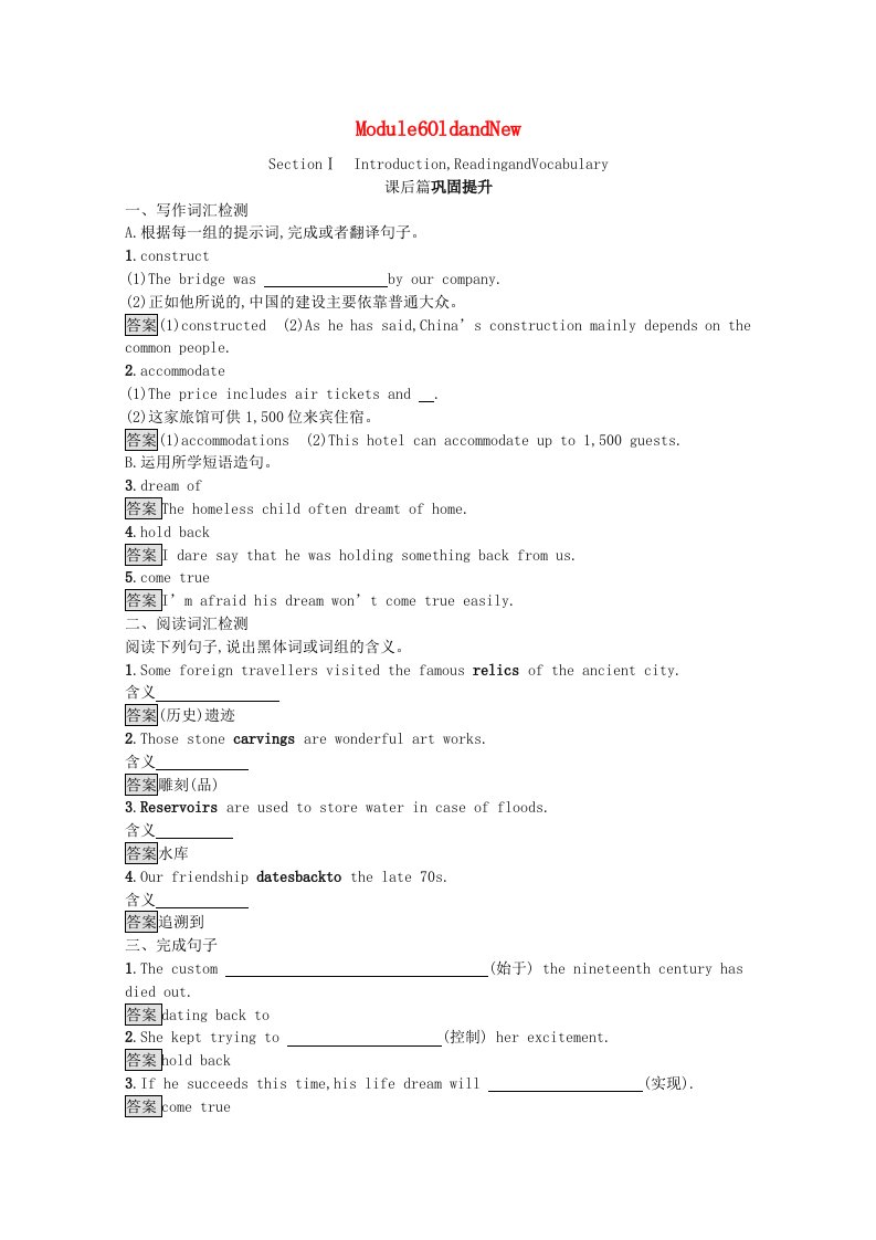 2021_2022学年高中英语Module6OldandNewSectionⅠIntroductionReadingandVocabulary训练含解析外研版必修3202107021181