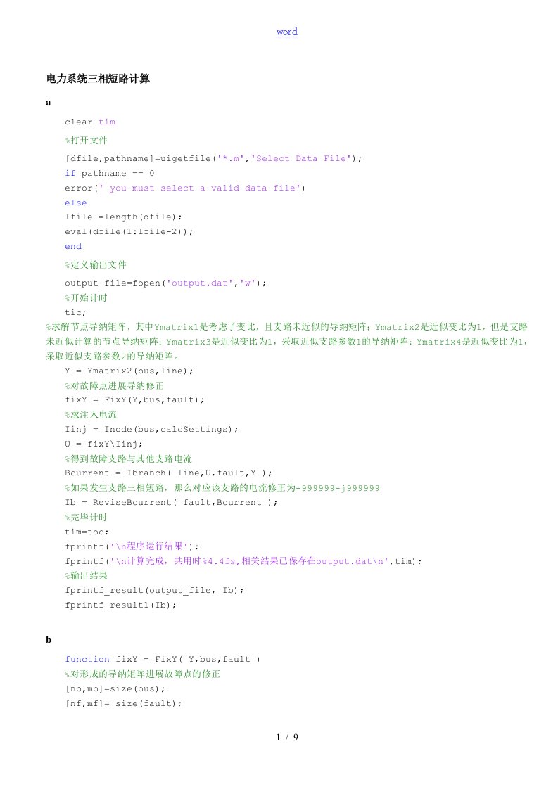 电力系统三相短路计算地MATLAB代码