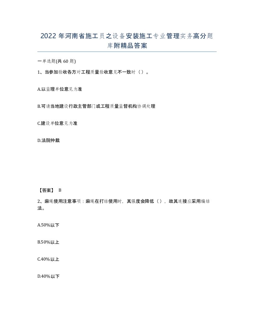 2022年河南省施工员之设备安装施工专业管理实务高分题库附答案