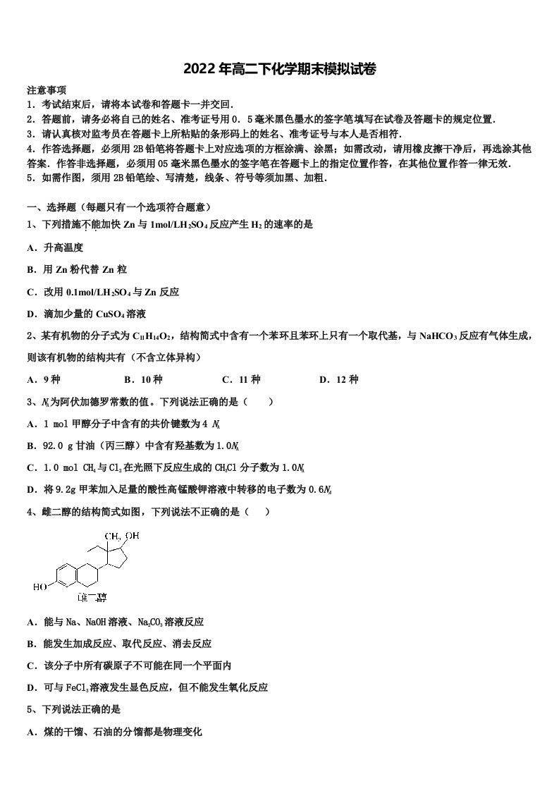 安徽滁州市来安县水口中学2021-2022学年高二化学第二学期期末质量检测模拟试题含解析