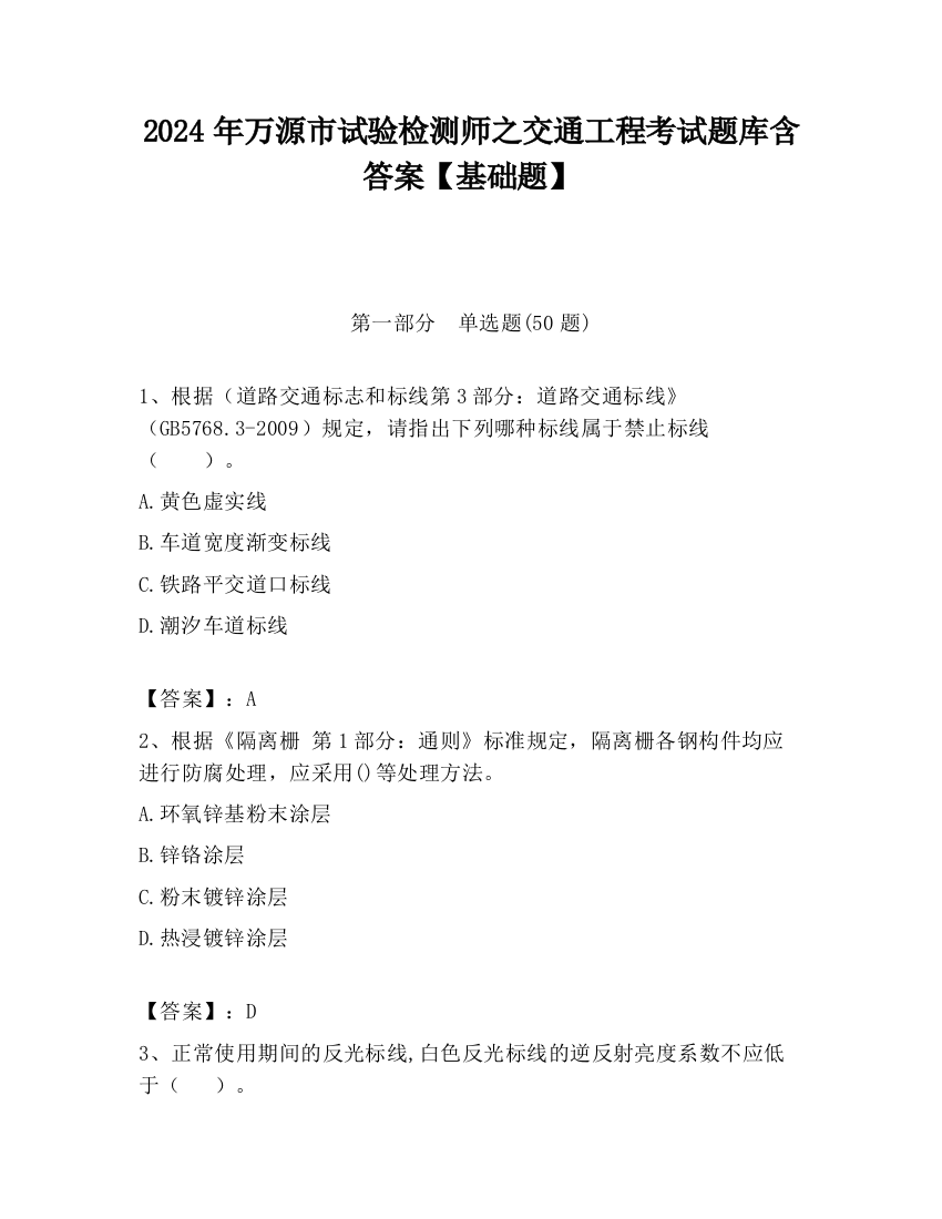 2024年万源市试验检测师之交通工程考试题库含答案【基础题】