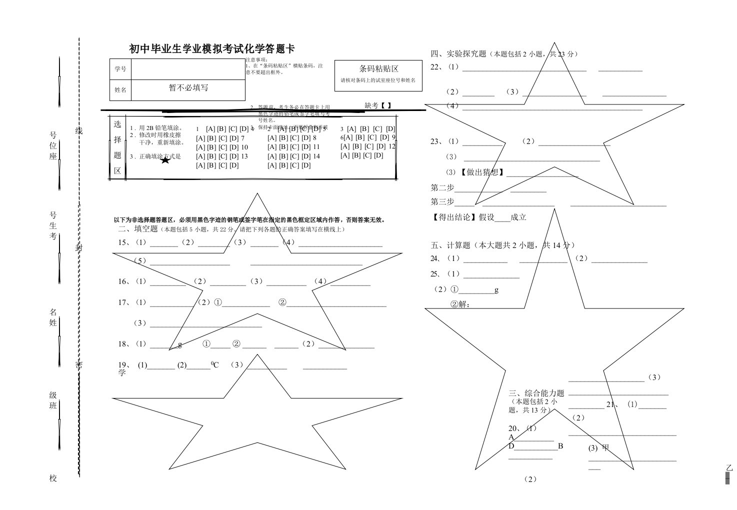 广东省中考化学答题卡模版