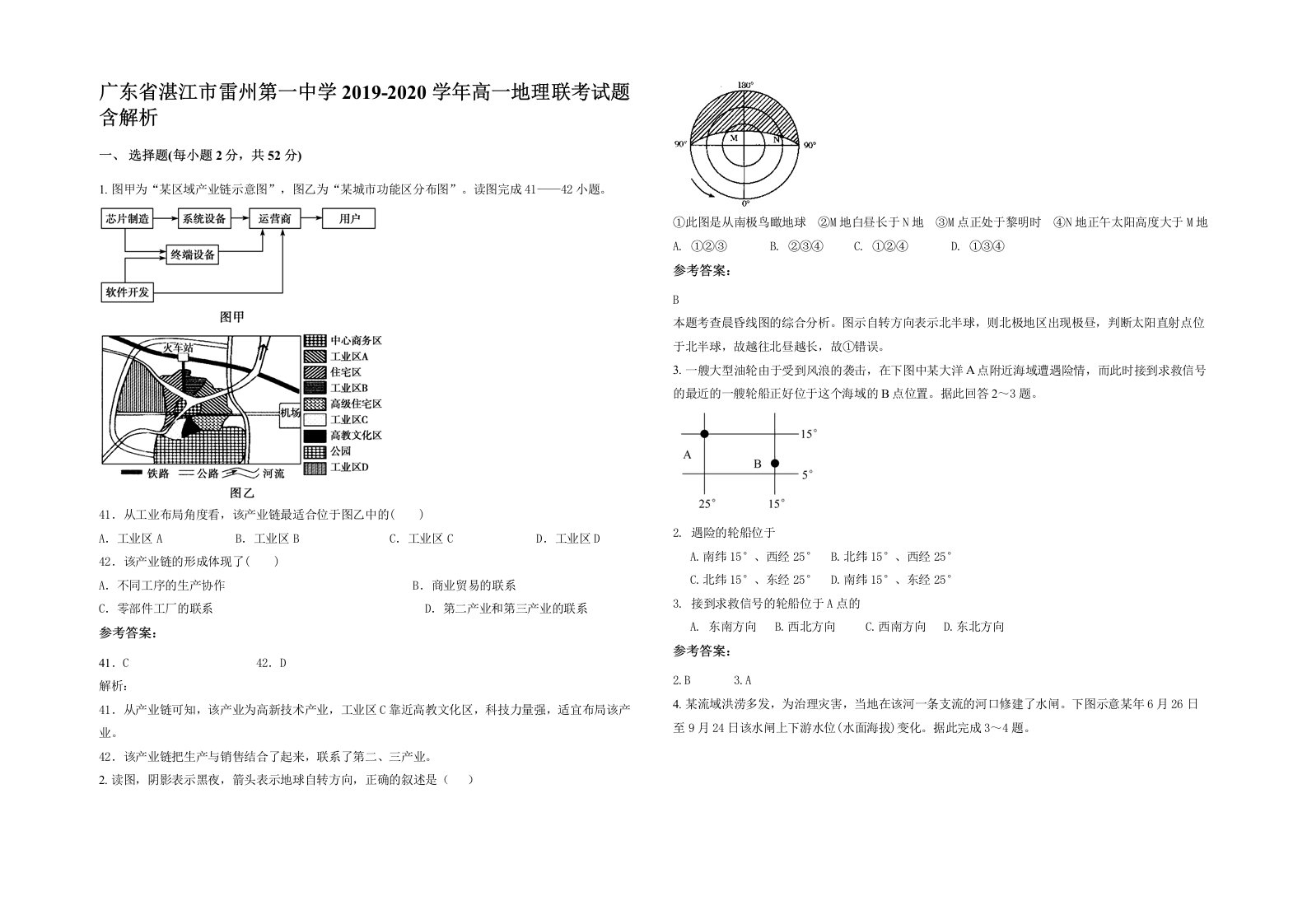 广东省湛江市雷州第一中学2019-2020学年高一地理联考试题含解析