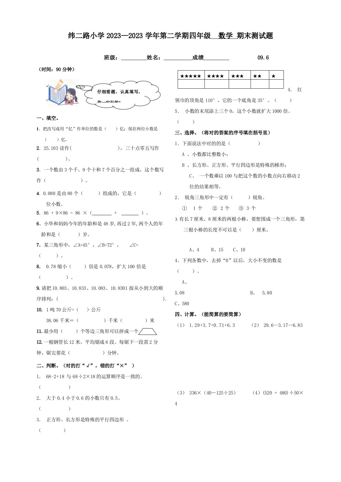 2023年四级下期数学期末综合测试题目