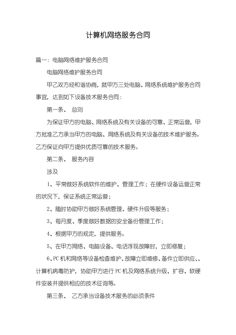 计算机网络服务协议