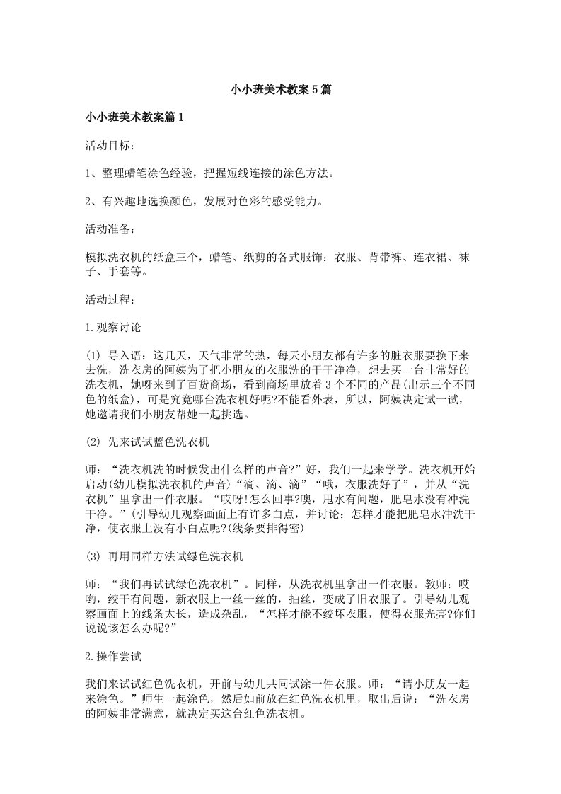 小小班美术教案5篇