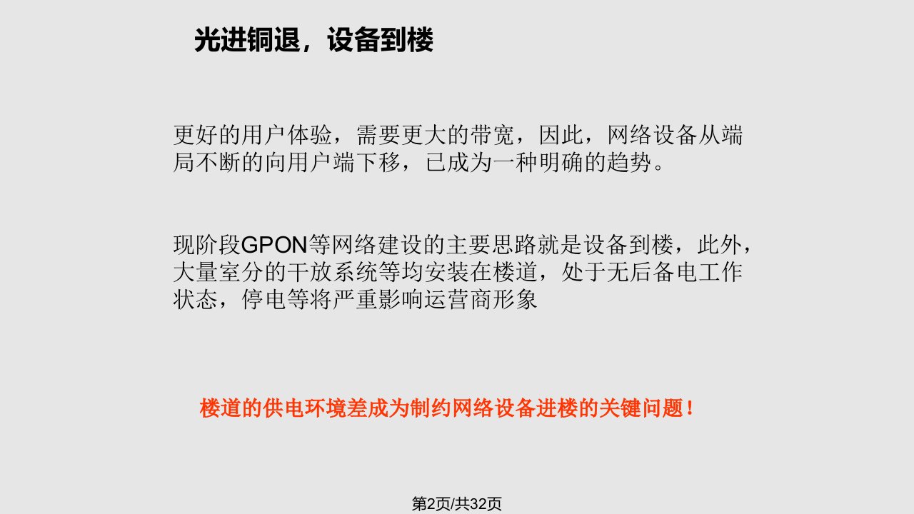 通信网络末端设备供电系统方案