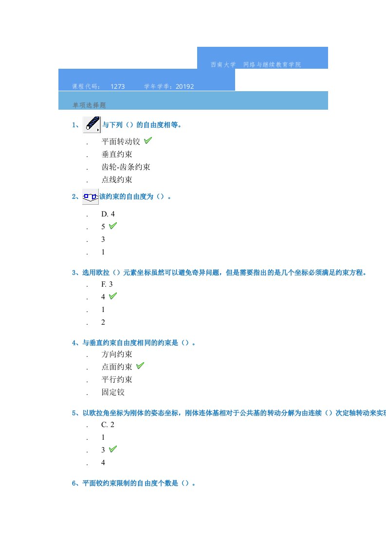 《机械工程仿真软件应用》