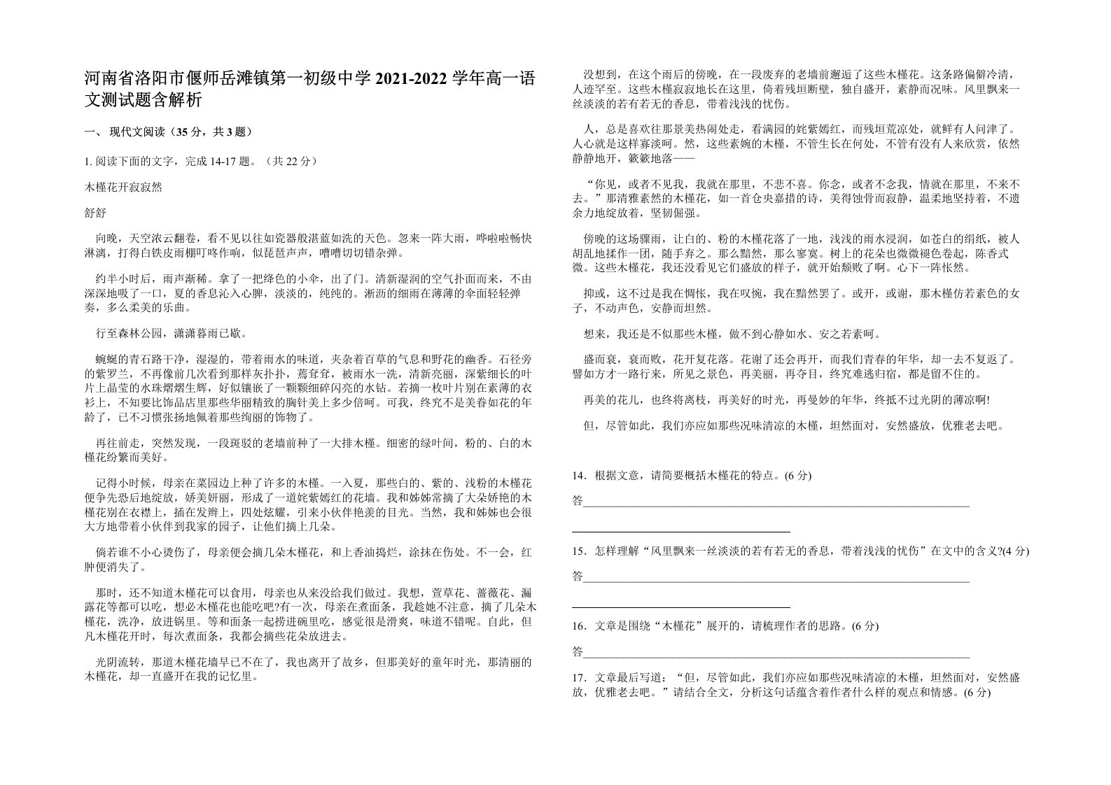 河南省洛阳市偃师岳滩镇第一初级中学2021-2022学年高一语文测试题含解析