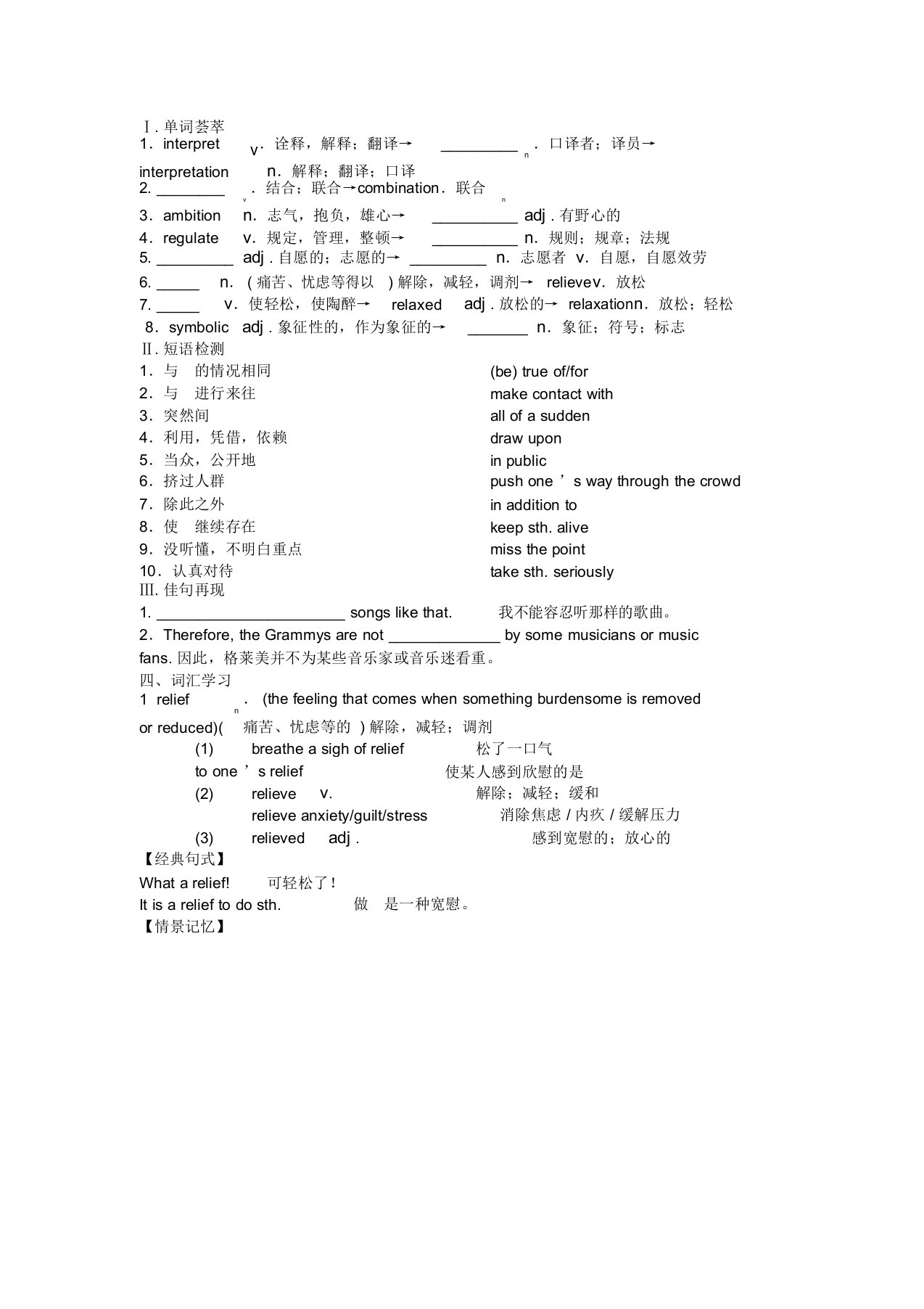 外研版选修六module4重点知识与练习