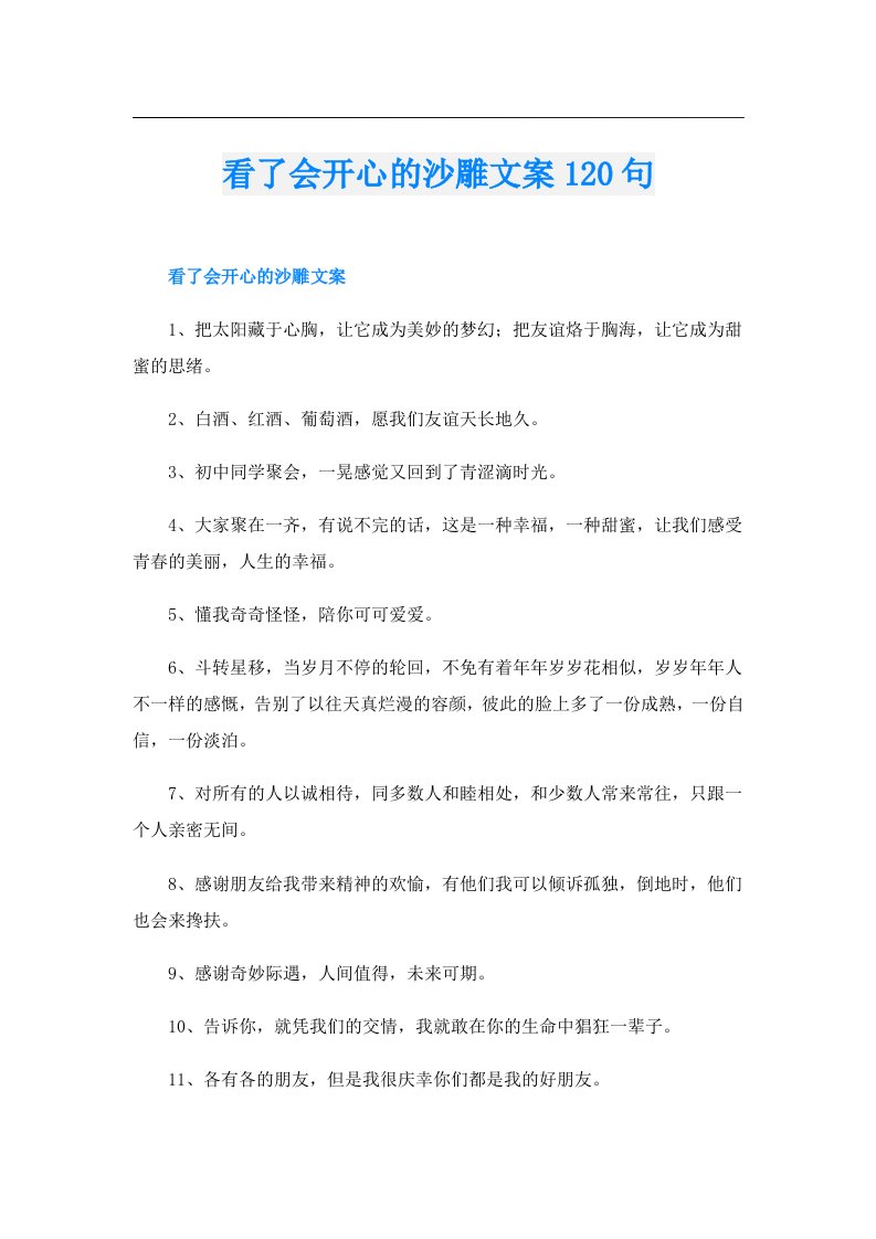 看了会开心的沙雕文案120句