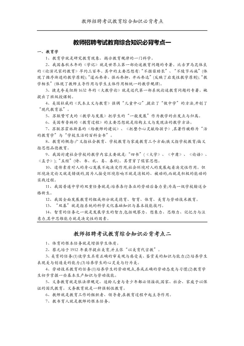 教师招聘考试教育综合知识必背考点