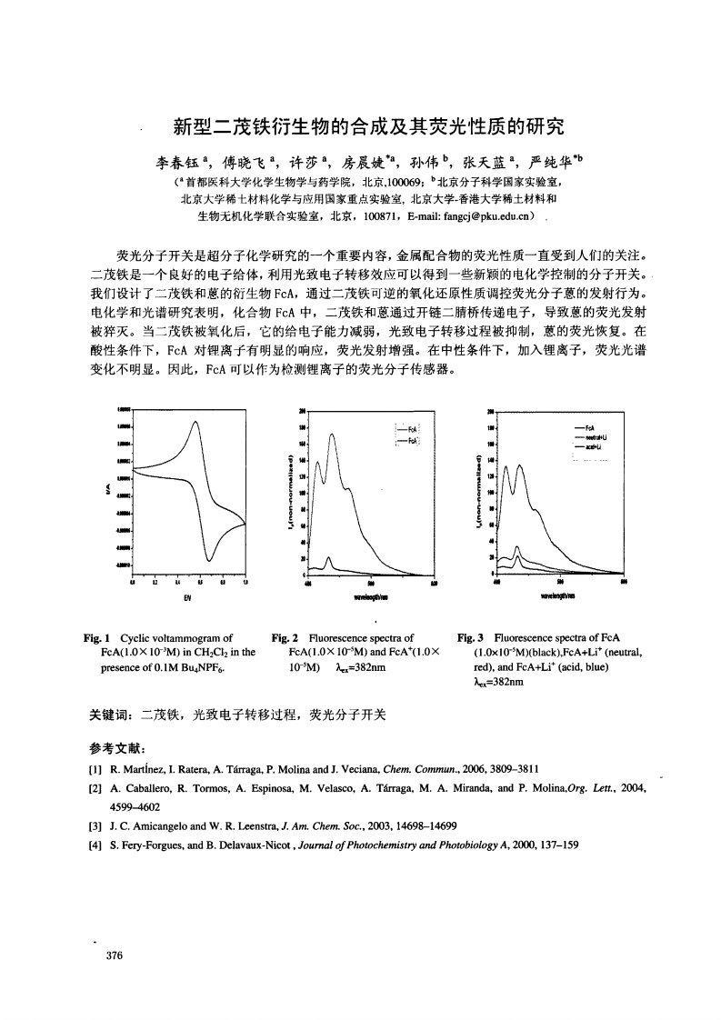 新型二茂铁衍生物的合成与其荧光性质的研究