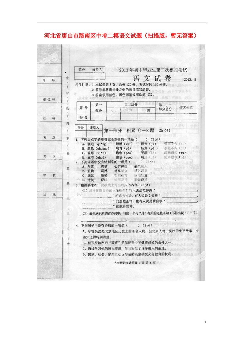 河北省唐山市路南区中考语文二模试题（扫描版，无答案）