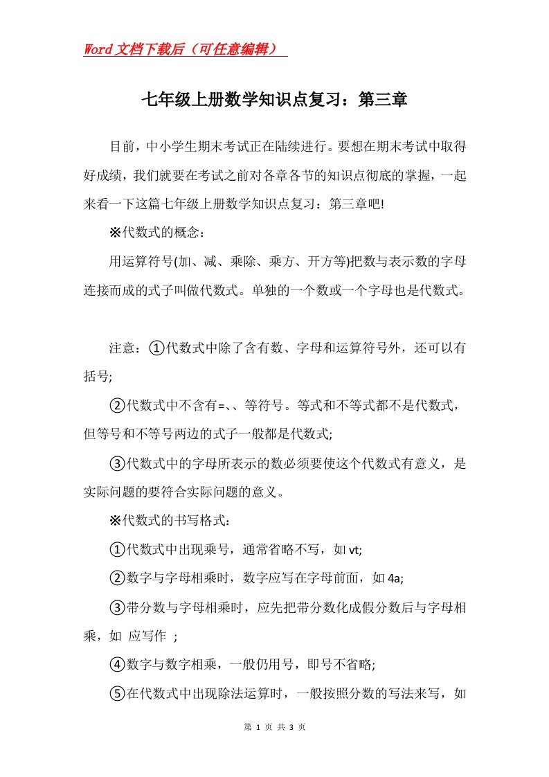 七年级上册数学知识点复习第三章