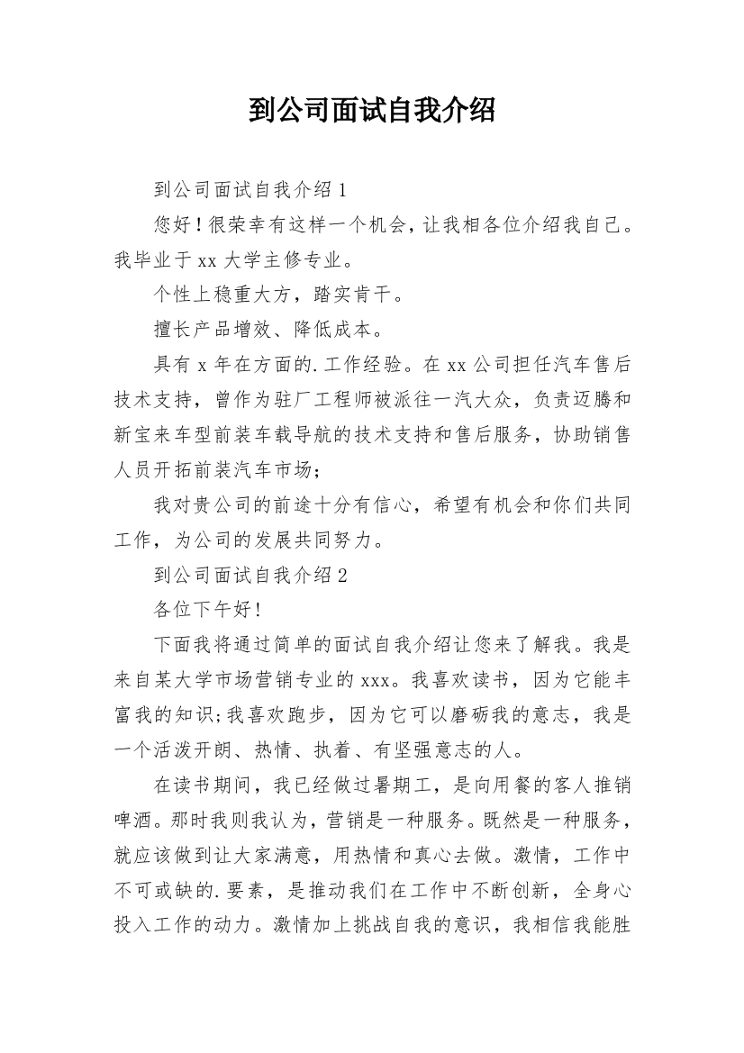 到公司面试自我介绍_1