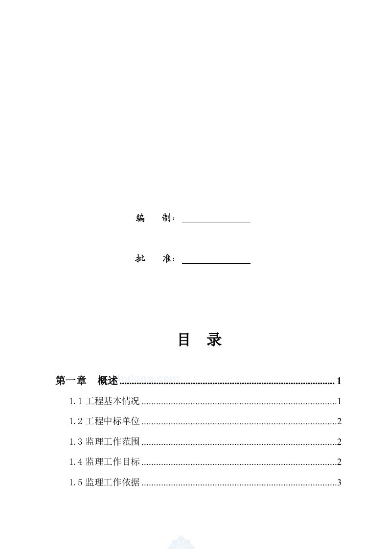 农村饮水安全工程监理实施细则新版