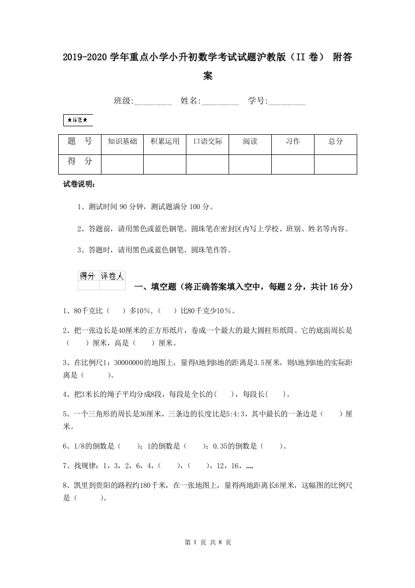 2019-2020学年重点小学小升初数学考试试题沪教版II卷-附答案