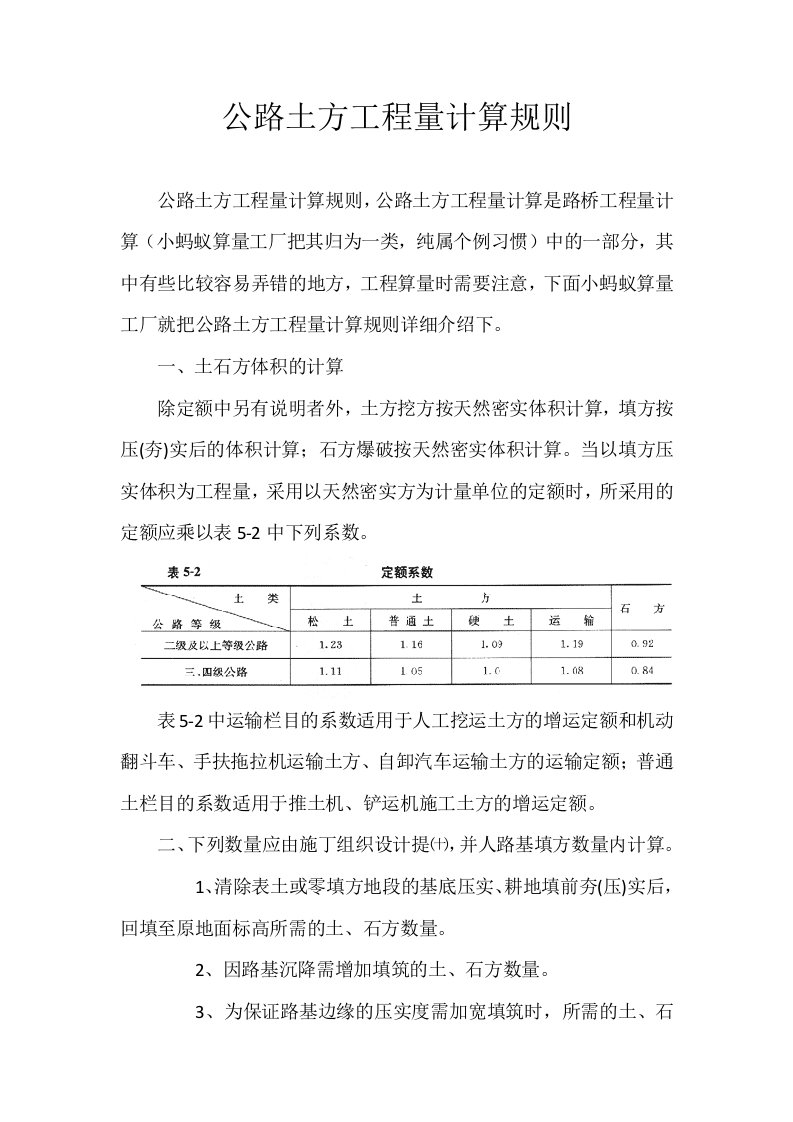 公路土方工程量计算规则