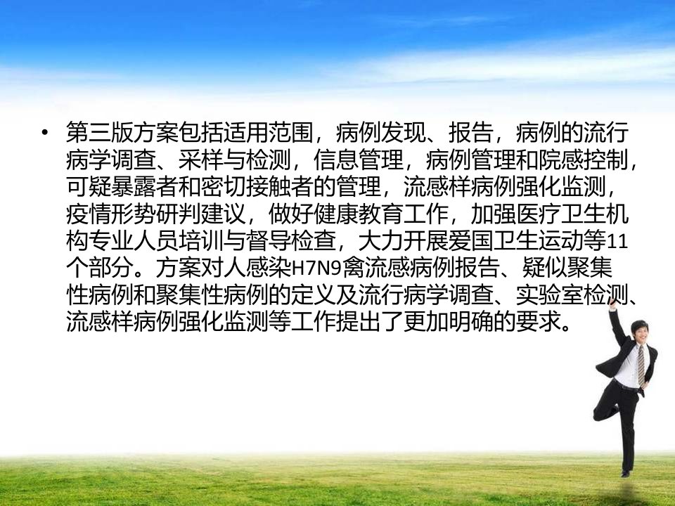 人感染H7N9禽流感防控方案第三版云阳培训课件4