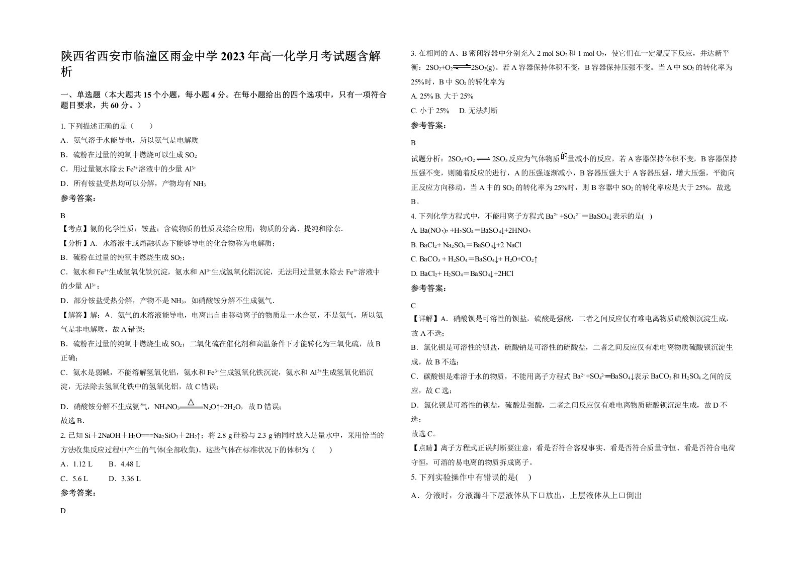 陕西省西安市临潼区雨金中学2023年高一化学月考试题含解析