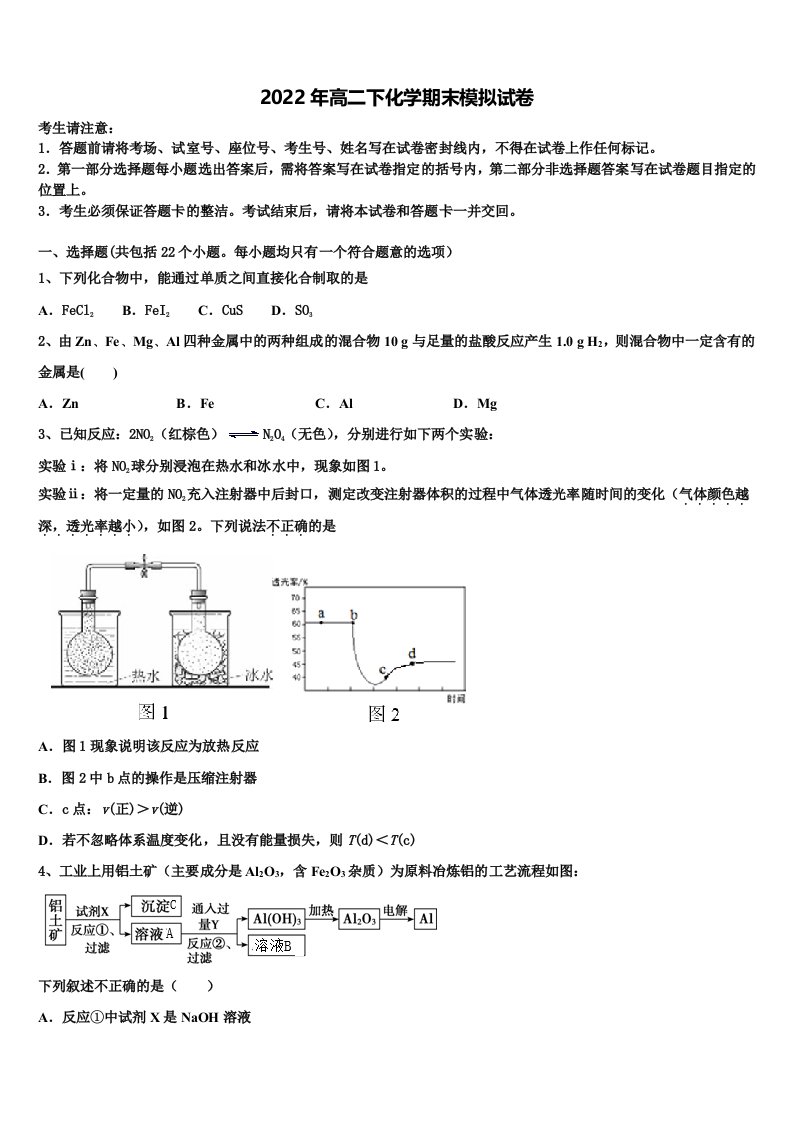 2022年广西壮族自治区南宁市第三中学化学高二第二学期期末质量检测模拟试题含解析