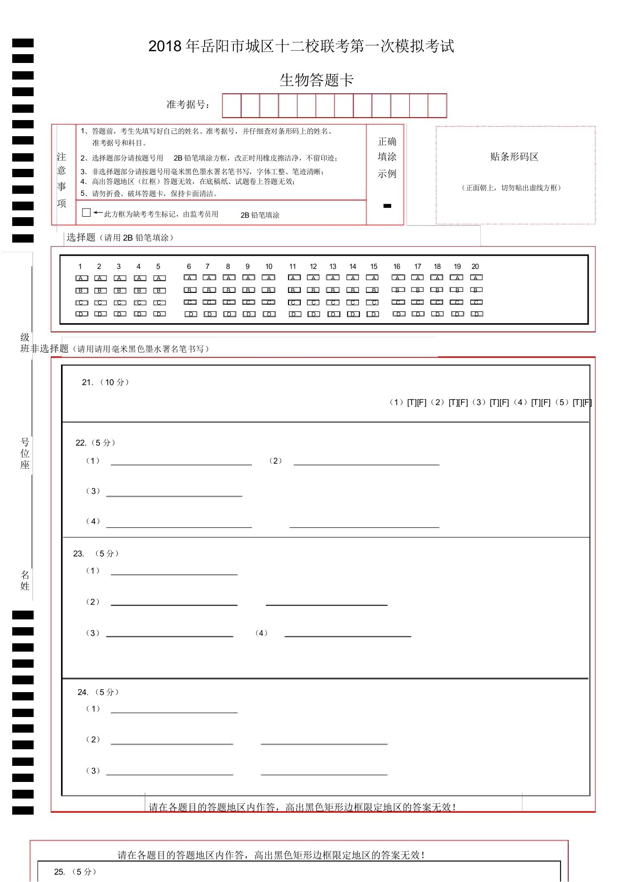 生物中考答题卡模板