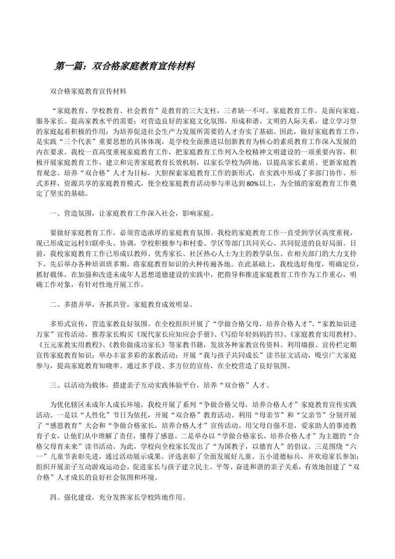 双合格家庭教育宣传材料[修改版]