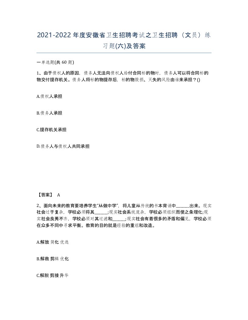 2021-2022年度安徽省卫生招聘考试之卫生招聘文员练习题六及答案