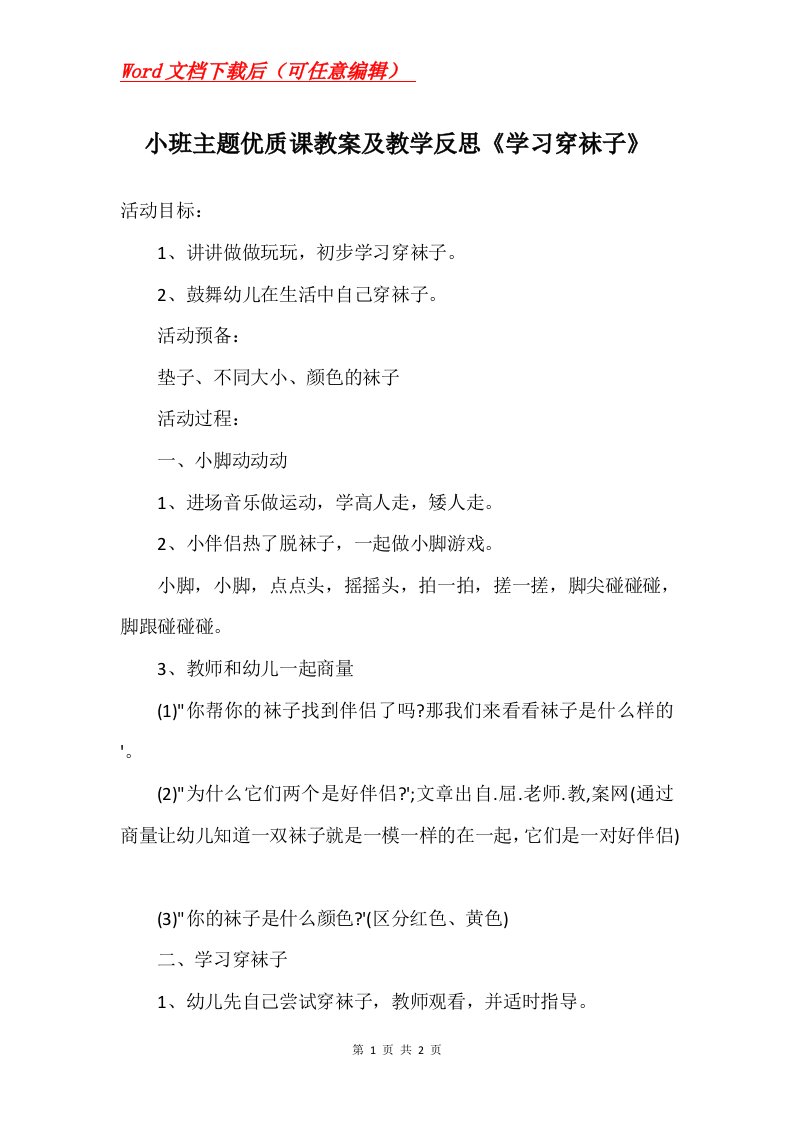 小班主题优质课教案及教学反思学习穿袜子_1