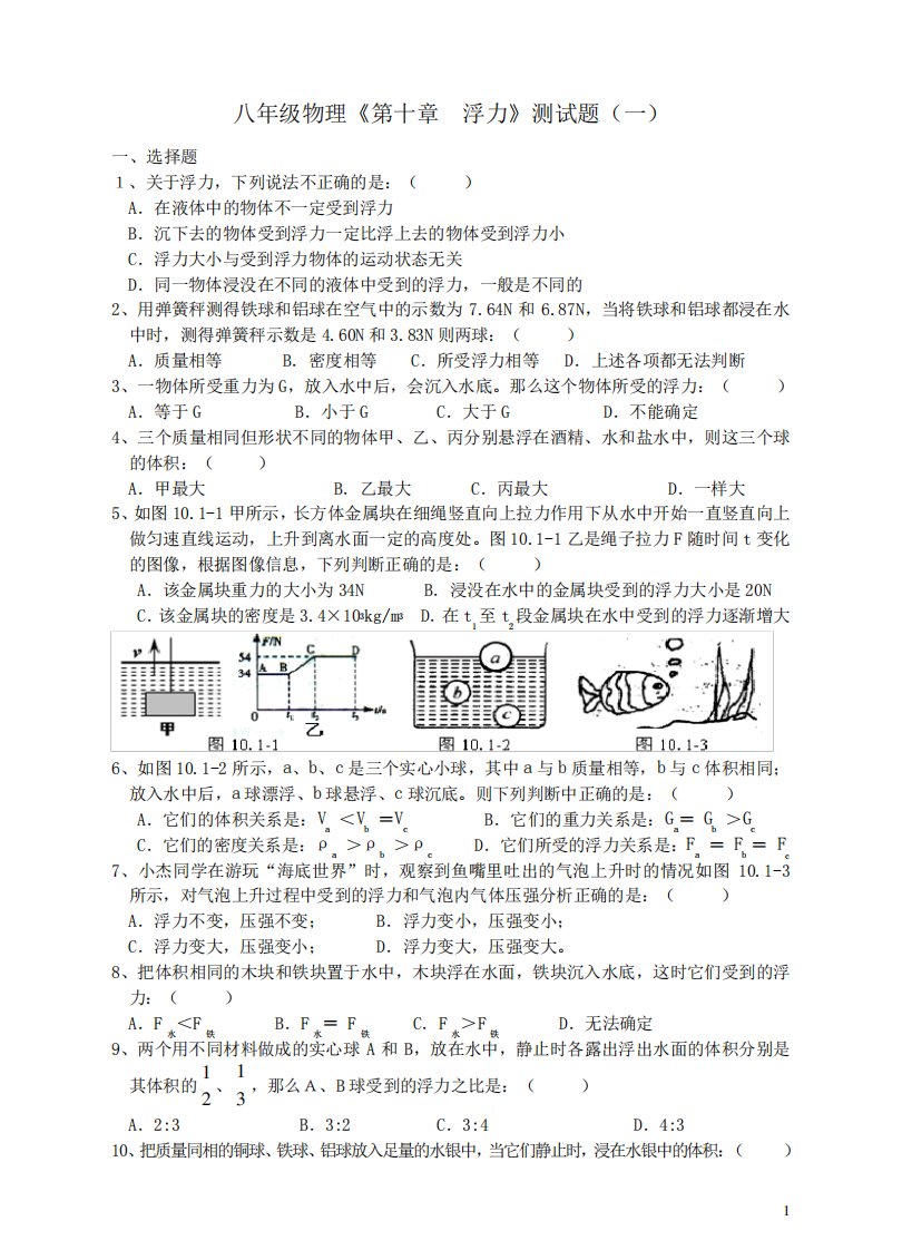 八年级物理下册《第十章