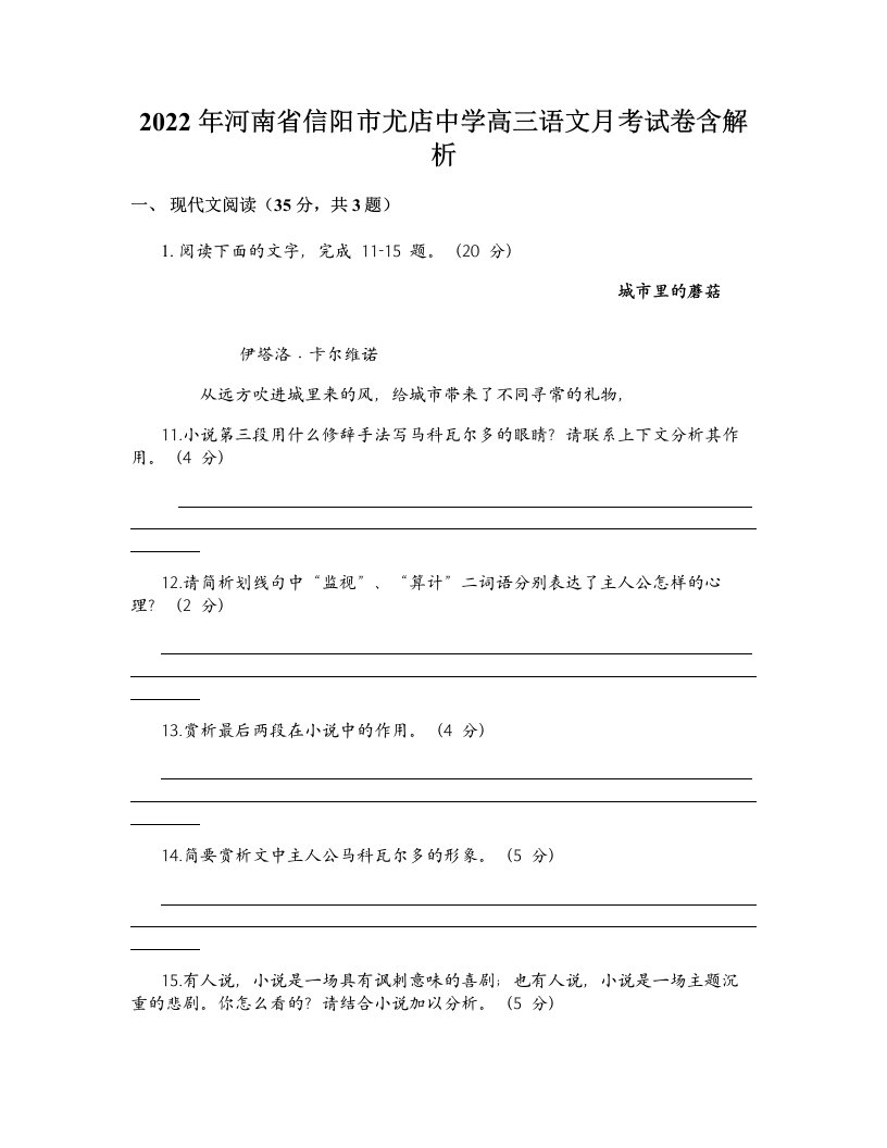 2022年河南省信阳市尤店中学高三语文月考试卷含解析