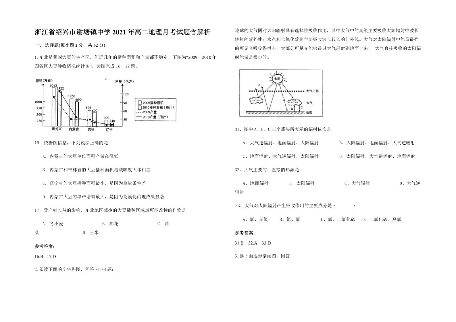 浙江省绍兴市谢塘镇中学2021年高二地理月考试题含解析