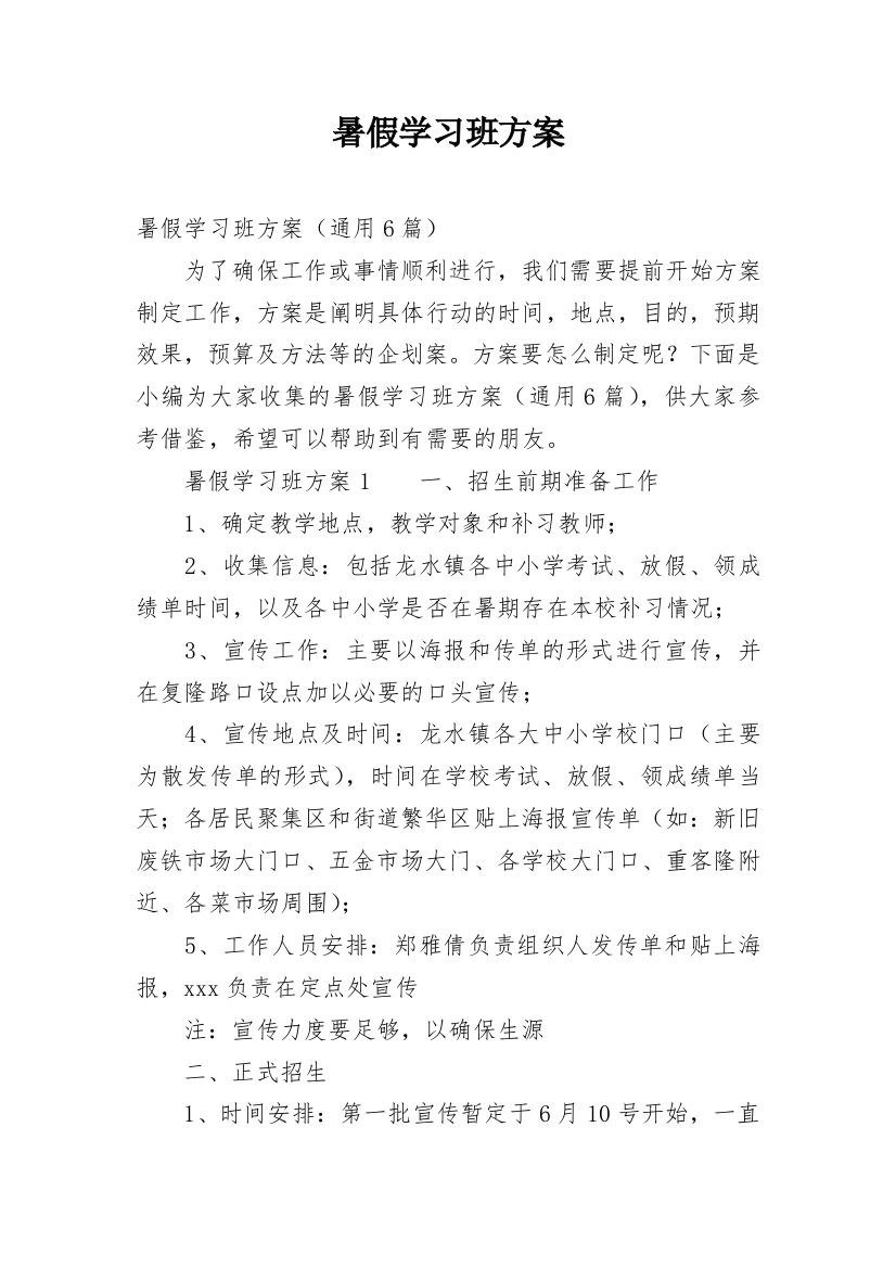 暑假学习班方案