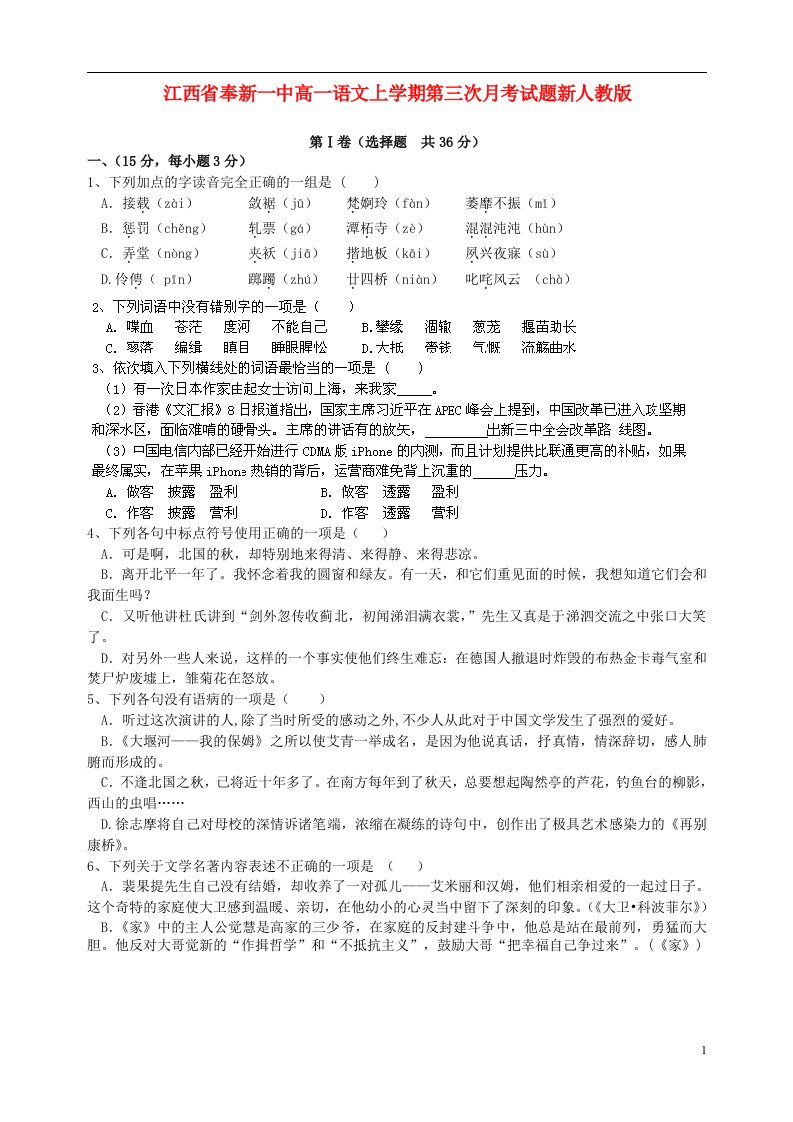 江西省奉新一中高一语文上学期第三次月考试题新人教版