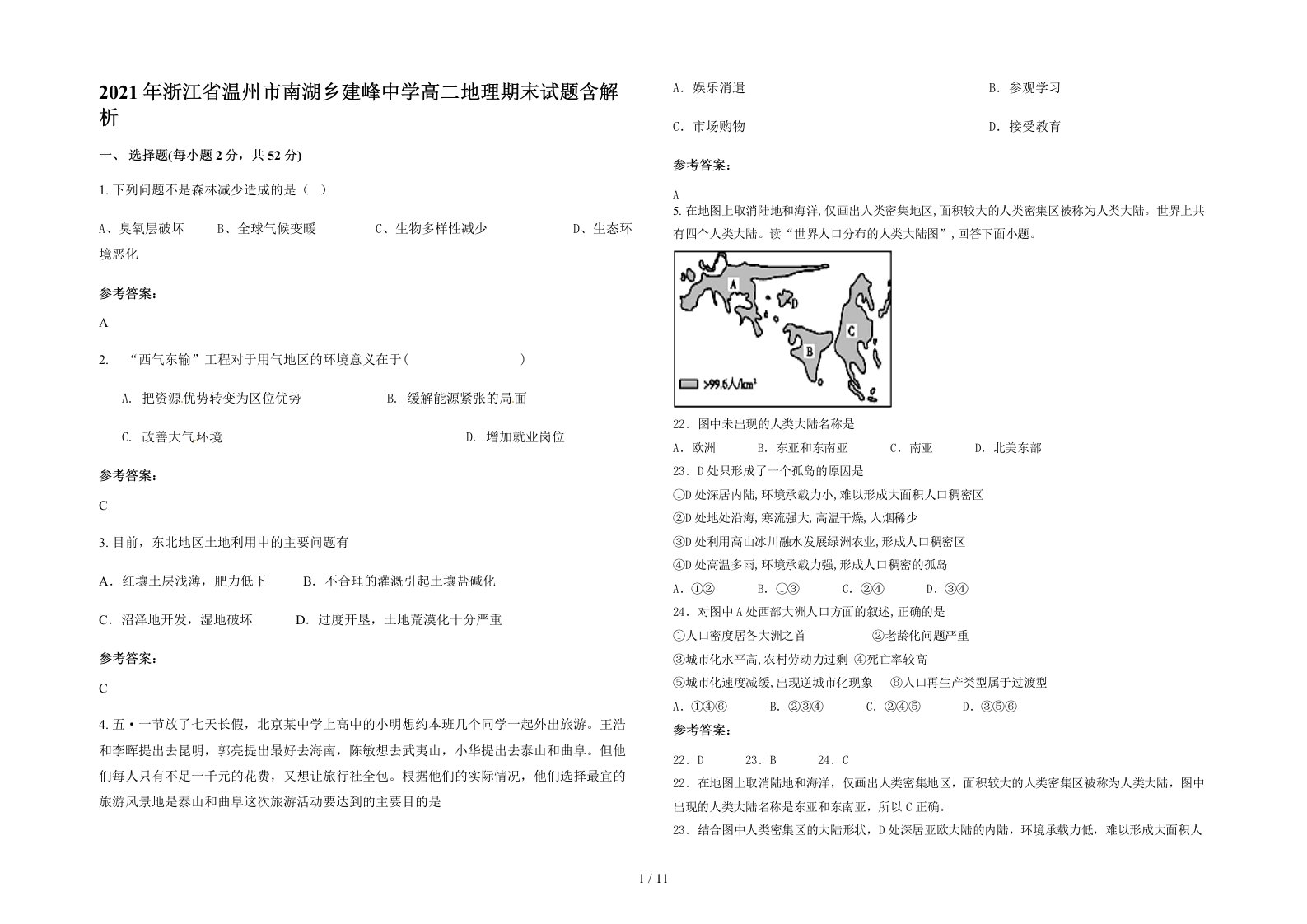 2021年浙江省温州市南湖乡建峰中学高二地理期末试题含解析