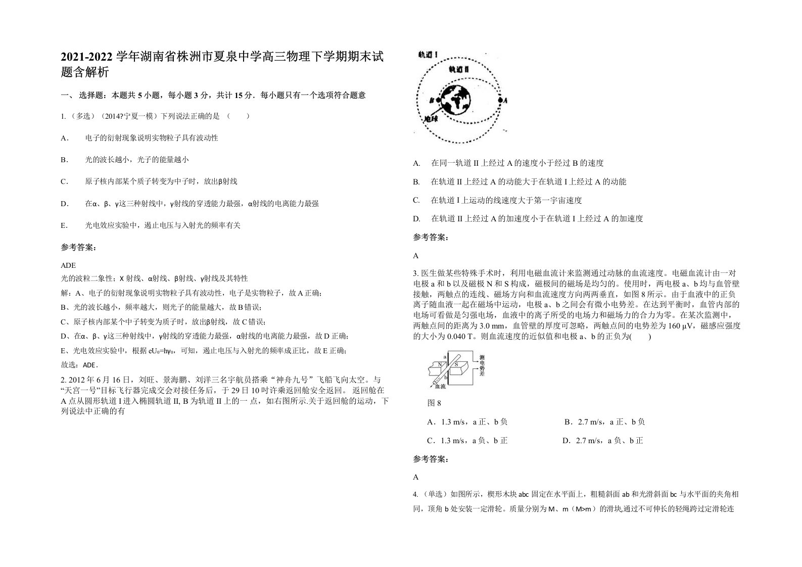 2021-2022学年湖南省株洲市夏泉中学高三物理下学期期末试题含解析