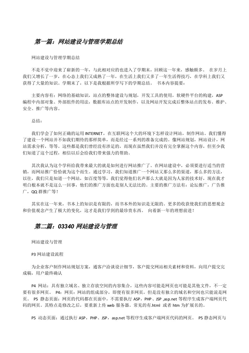 网站建设与管理学期总结[修改版]