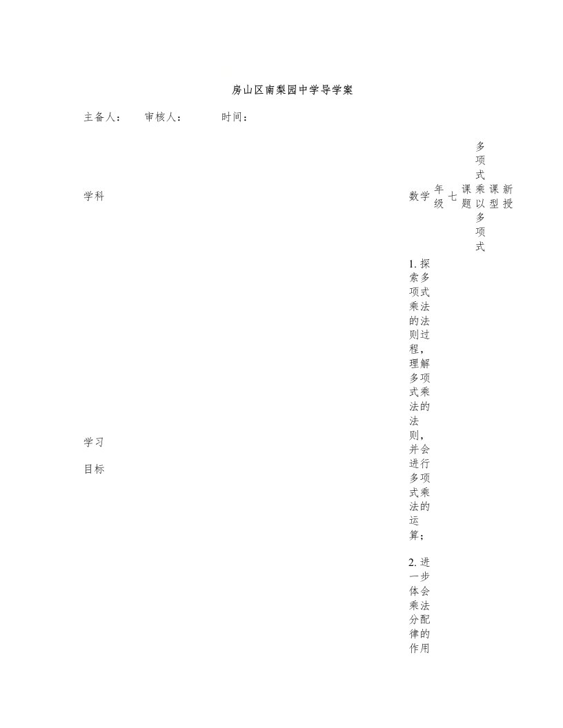 京改版七年级数学下册：6.3.3多项式乘以多项式