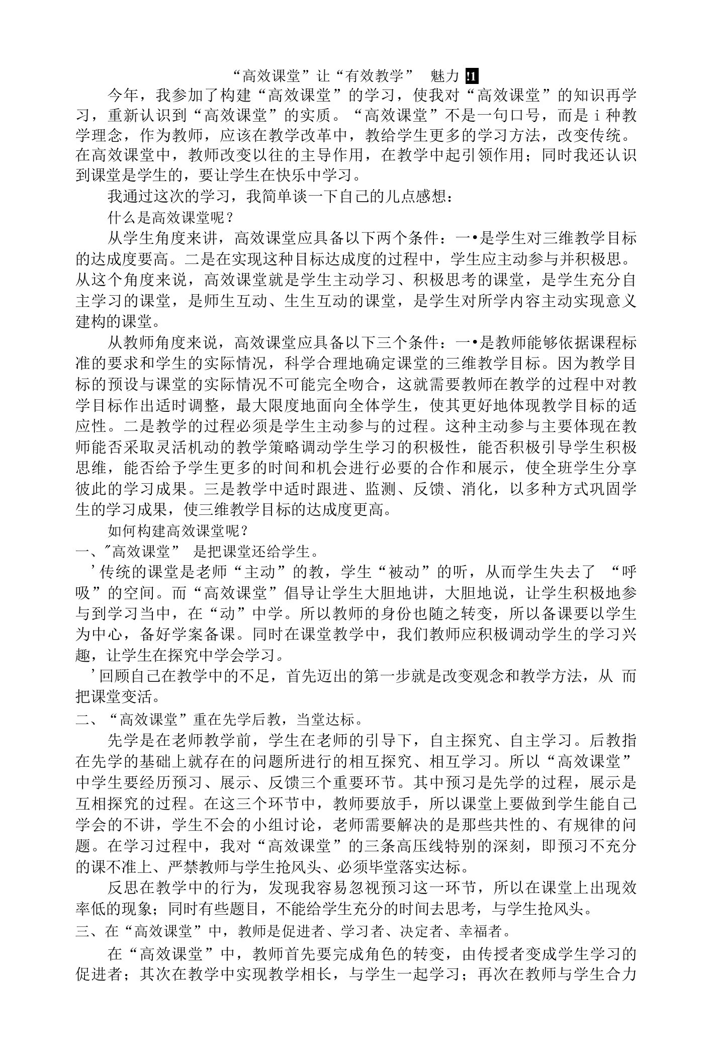 高效课堂学习心得体会