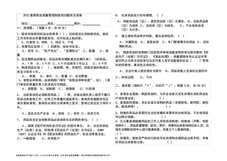 2022最新药品质量管理制度培训题库及答案