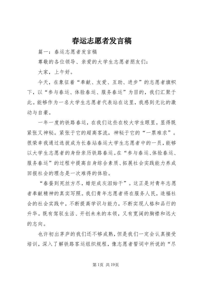 春运志愿者发言稿