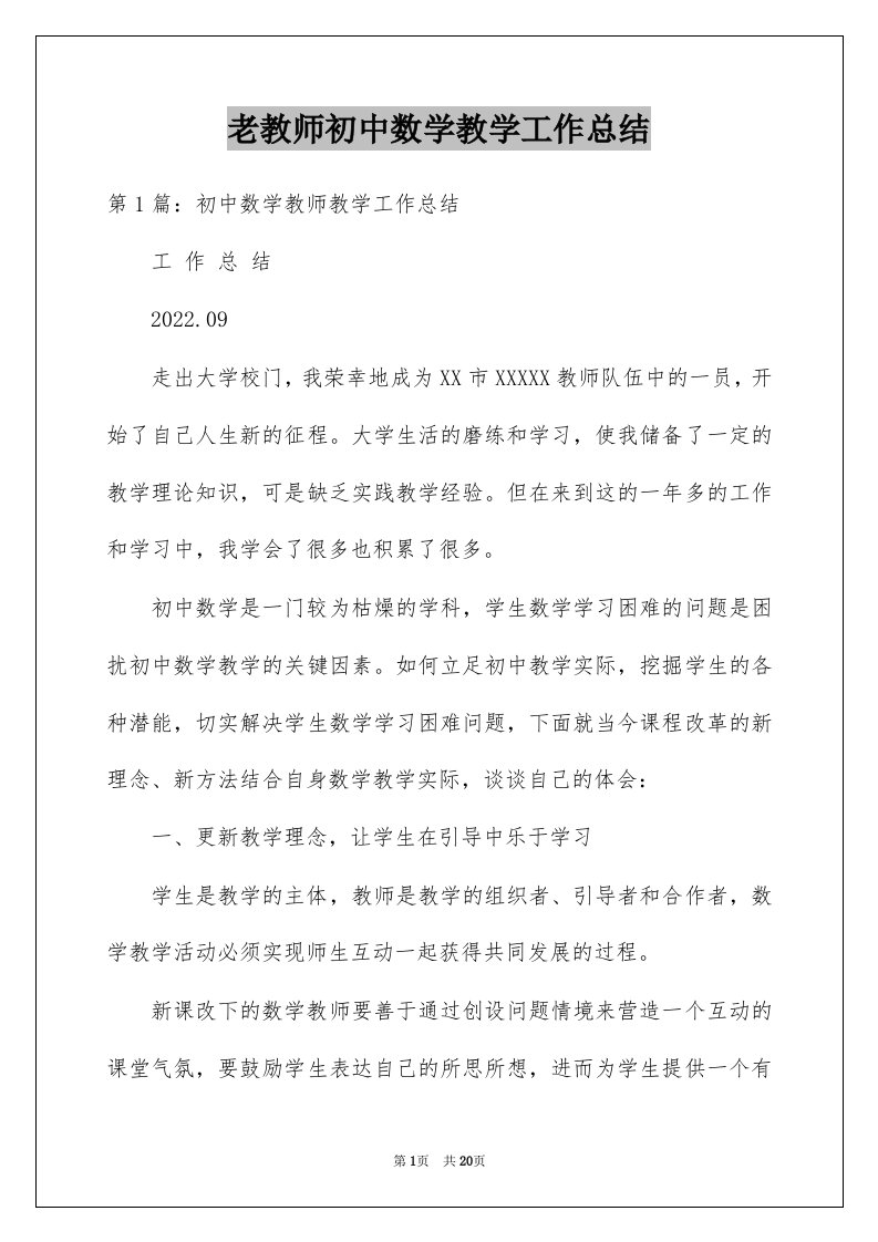 老教师初中数学教学工作总结