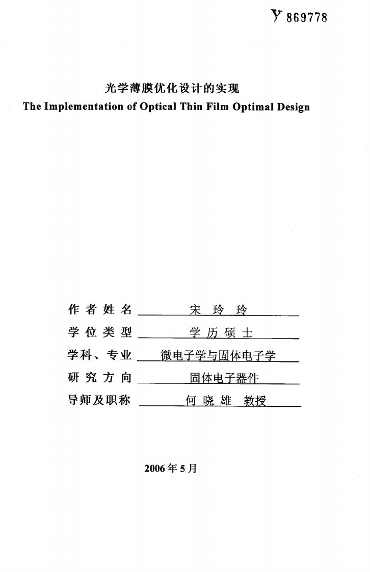 光学薄膜优化设计的实现