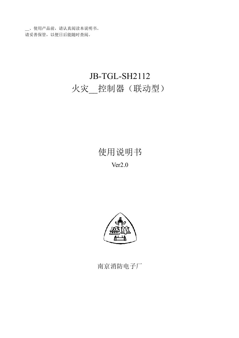 SH2112出厂使用说明书Ver