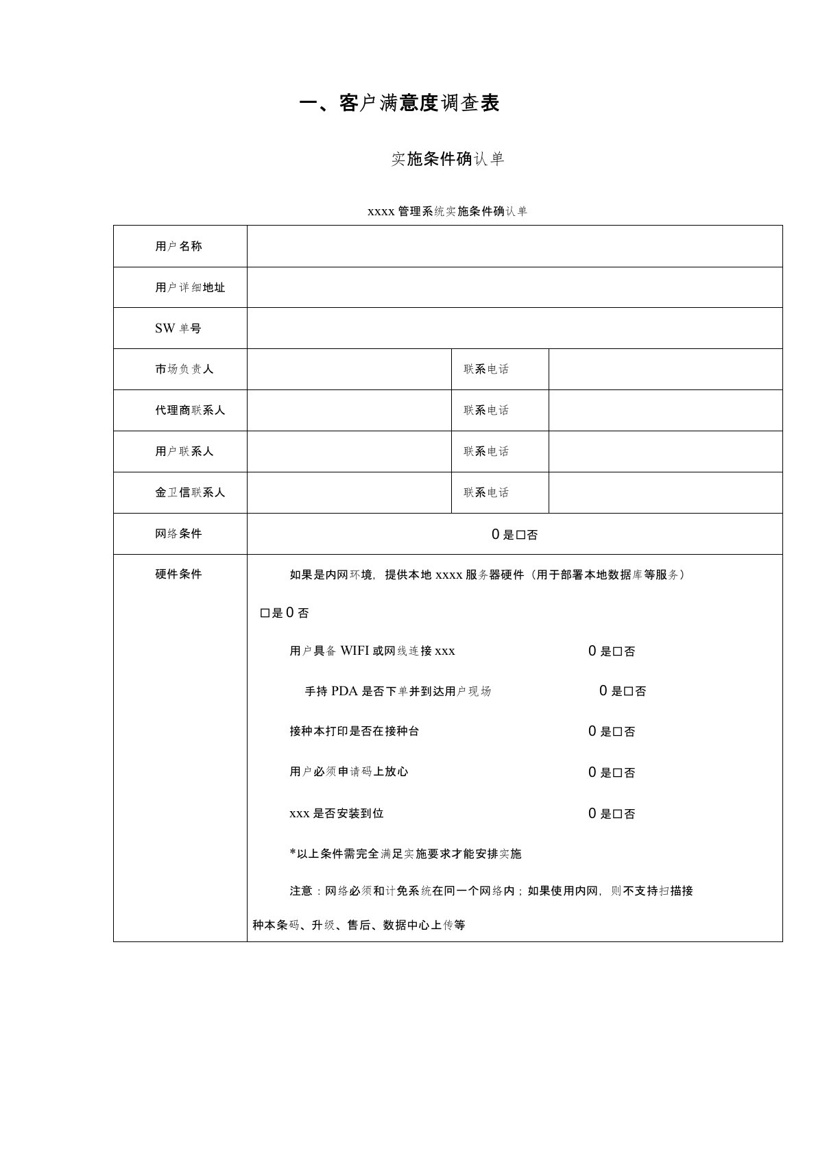 医疗产品-客户满意度调查表模板